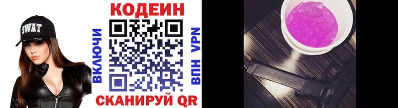 Кодеиновый сироп Lean напиток Lean (лин)  Шумерля 